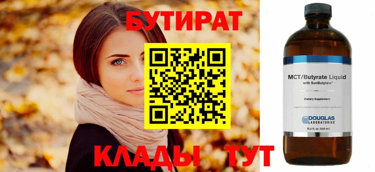 БУТИРАТ BDO 33% Муром