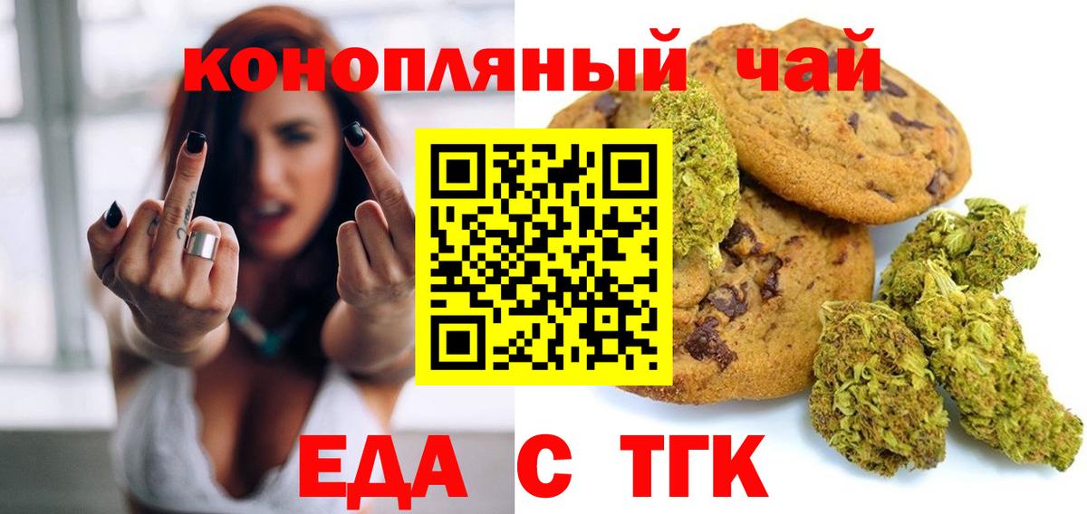 Муром  Печенье с ТГК марихуана  Вход с VPN 