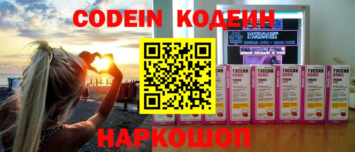 Кодеиновый сироп Lean Purple Drank Муром