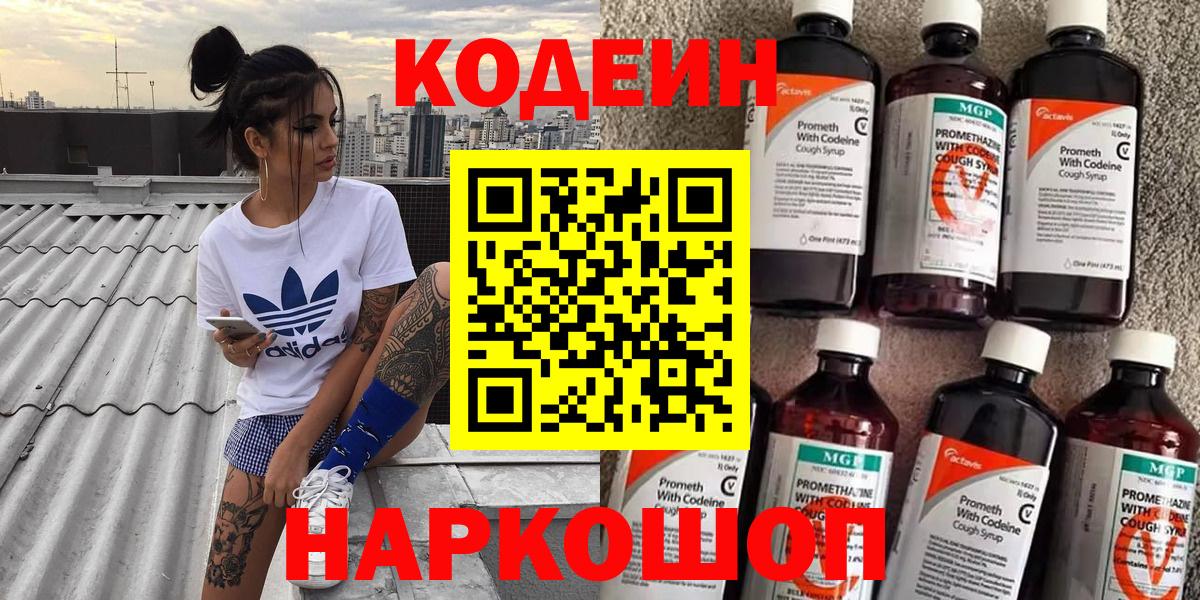 Муром  Кодеин Purple Drank  Codein Purple Drank  Вход с VPN 