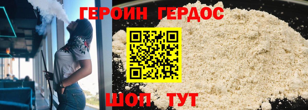 Героин белый Муром